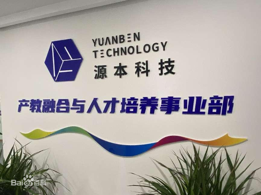 坚守使命开启新篇章！艾弗森贝博ballbet官网科技集团完成股改，科技服务教育赋能